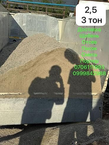 Доставка щебня, угля, песка, чернозема, отсев, 3 тонн