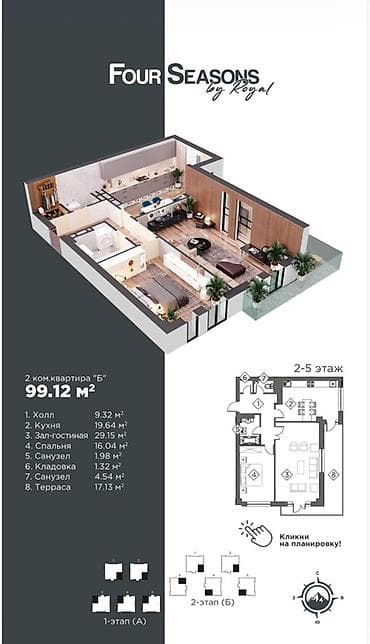 салор: Строится, 2 комнаты, 99 м² — 1