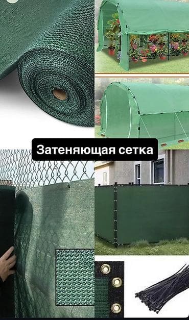 Затеняющие сетки, Платная доставка