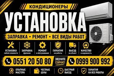Профессиональные услуги по кондиционерам: установка, заправка, ремонт