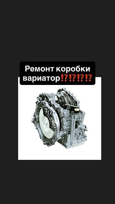 крышка вариатора: Ремонт CVT (вариатор), Легковое авто, Универсальный — 1
