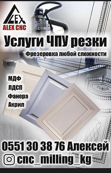 Резка, ЧПУ-фрезеровка