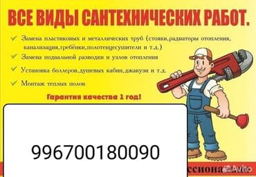 электрик тунгуч: Сантехниканы оңдоо 6 жылдан ашык тажрыйба — 1