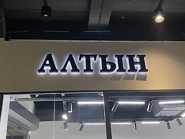 лайт боксы: | Объемные буквы, | Разработка дизайна — 4