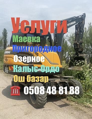 эксковатор бишкек: Экскаватор | Траншеялар — 1