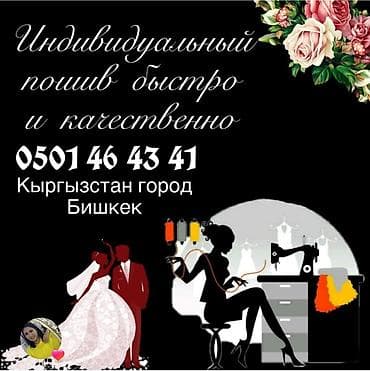 Индивидуальный пошив | Ателье | Платья