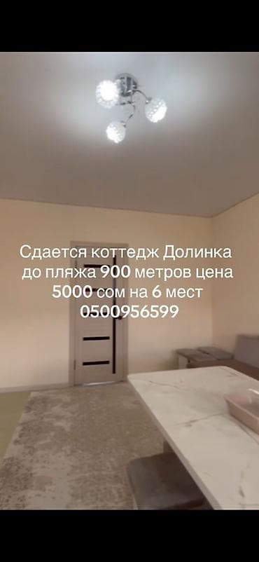 снять дом для отдыха: Сдается коттедж в локации Долинка. - Расстояние до пляжа: 900 метров — 3