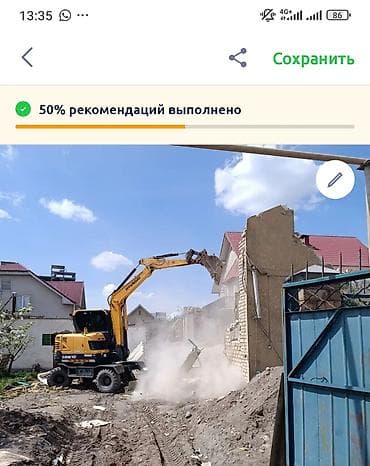 гурут: Экскаватор | Демонтаж — 1