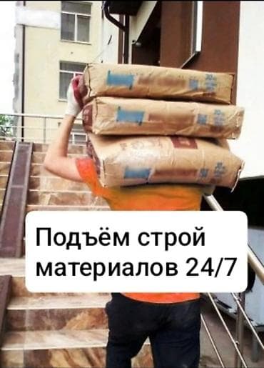 Такси, логистика, доставка: Грузчик — 2