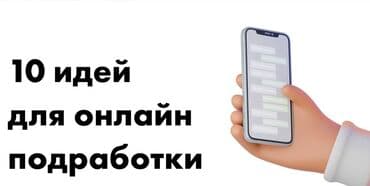 ораторское искусство для подростков: Онлайн-материал “10 идей для подработки на дому”. Что внутри: - — 1