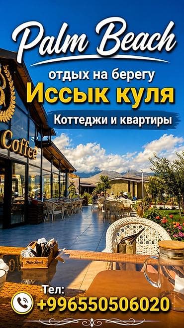 неделю: Коттедж, Palm Beach, Чок-Тал, 7 мест — 1