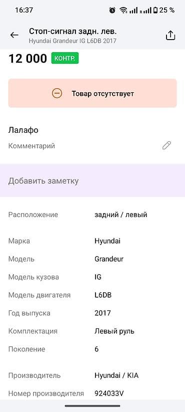 s 3: Задний левый стоп-сигнал Hyundai 2017 г., Оригинал — 1