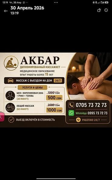 Массаж | Лечебный массаж | Защемление седалищного нерва, Холка на шее | С выездом на дом