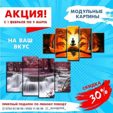 Модульные картины на любой вкус, разного размера. Также рисуем