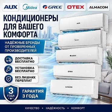 монтитор: Кондиционеры AUX / midea / GREE — сплит‑системы для охлаждения и — 1