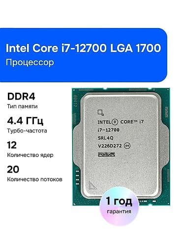 Процессор для ПК, Б/у, Intel Core i7, 12 ядер