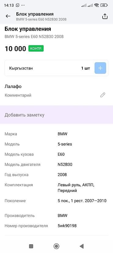диагностика bmw: Блок управления двигателем (ECU) BMW Siemens VDO DME MSV80.0 - — 2