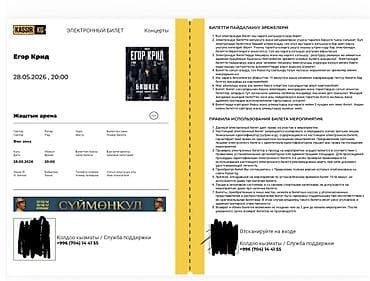 на новый год: Билет на концерт Егор Крид Электронный билет на концерт Почему — 1