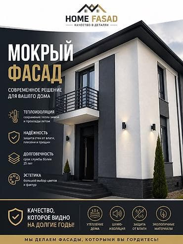 ремонь: Ремонт фасада | Молдинг | Жидкий травертин | Пенопласт 3-5 лет опыта — 2