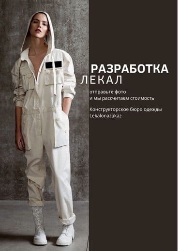 Конструкторское бюро одежды "Lekalonazakaz": Изготовление лекал | Женская одежда | Платья, Куртки, Обувь