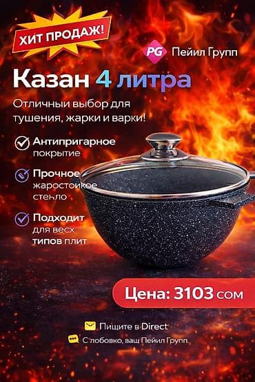 кастрюля алюминиевая: Кухонная посуда с антипригарным покрытием и жаропрочным стеклянным — 3