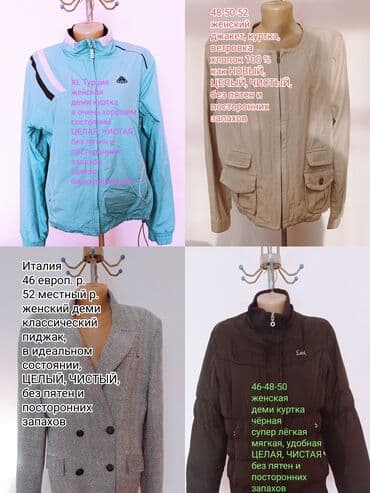 Обмен на продукты : женская турецкая бирюзовая деми куртка, чёрная