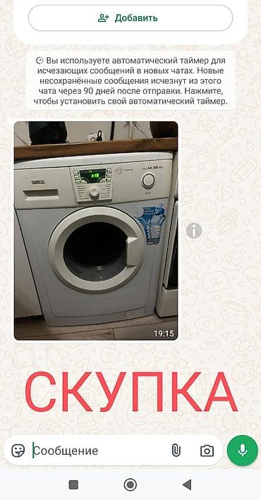 промышленные мойки: 🔴 АВТОМАт 🔴машынкалардын баардык турун ондойбуз Биздин кызматтар — 6