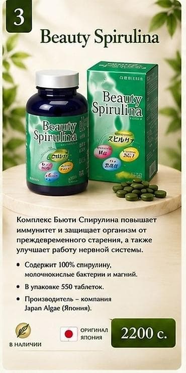 японский бад: Продаются оптом и в розницу витамины БАДЫ, производство Япония, 100 % — 4