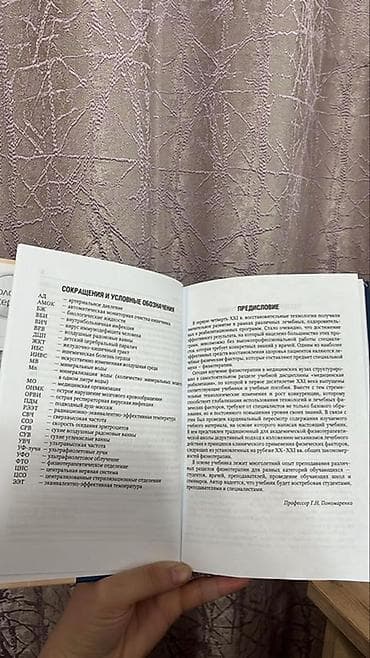 математика моро: Учебник «Общая физиотерапия» — Г.Н. Пономаренко. - Издание: 5-е — 2