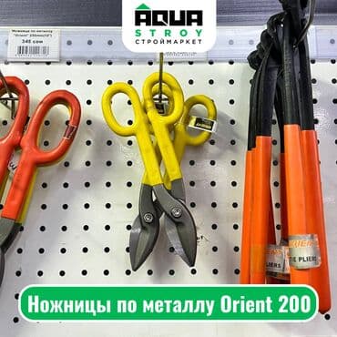 Ножницы по металлу Orient 200 Ножницы по металлу Orient 200 - это