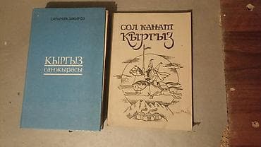 Алгебра: Книги на кыргызском языке по истории и генеалогии кыргызов. Состав — 1