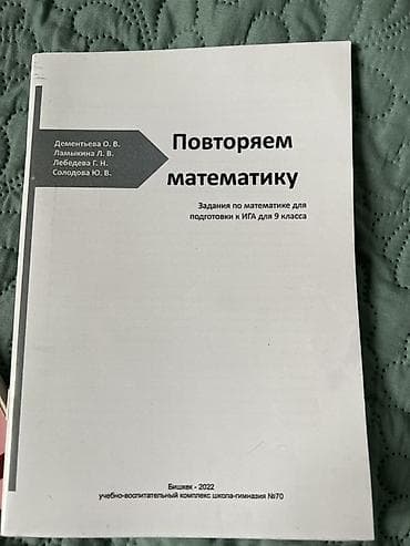 велосипеды 29 размер: Русский язык, 9 класс, Новый, Самовывоз — 3