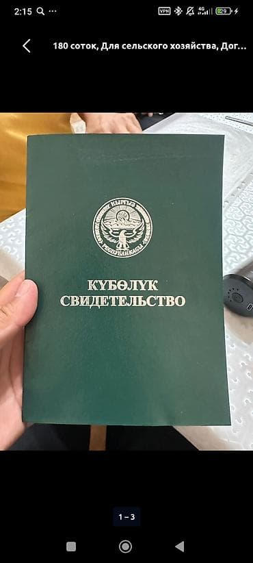 беловодский земля: 75 соток, Для сельского хозяйства, Красная книга — 1