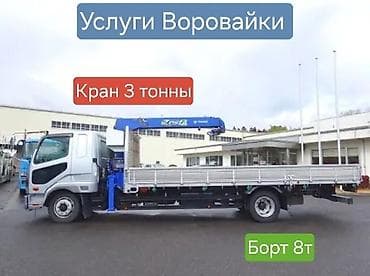 митсубиси ланцер: Стрела 8 м, 3 т, Борт 8000 кг — 1
