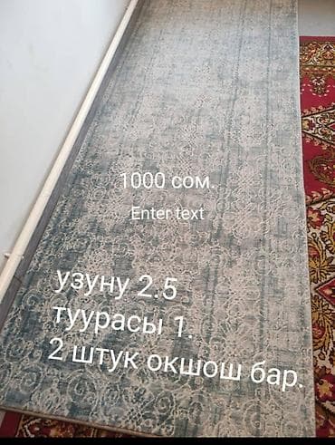 Ковровая дорожка Орнамент