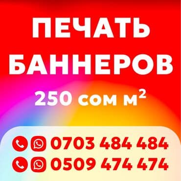 Широкоформатная печать, Высокоточная печать, Офсетная печать, | Баннеры, Наклейки, Бэклайты