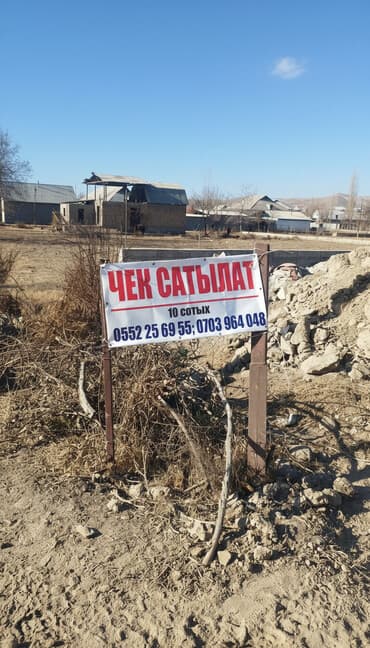 купить дачу в бишкеке недорого: 10 соток — 2