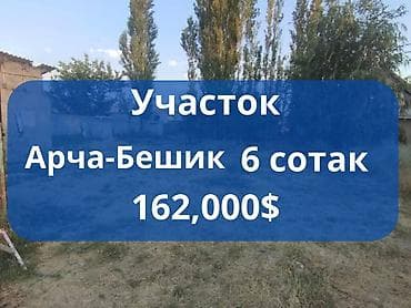 продю: 6 соток, Для строительства, Красная книга — 1