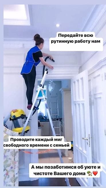 садовник: Уборка помещений, | Генеральная уборка, | Дома — 1
