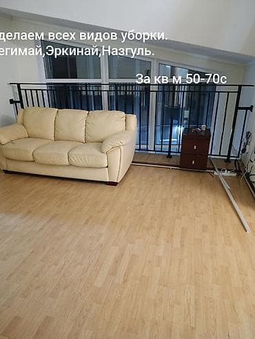 Уборка помещений, | Генеральная уборка, | Квартиры