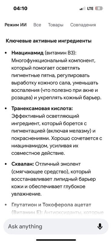 Спецодежда: Крем отбеливающий глубокое увлажнение доя борьбы с пигментацией — 9