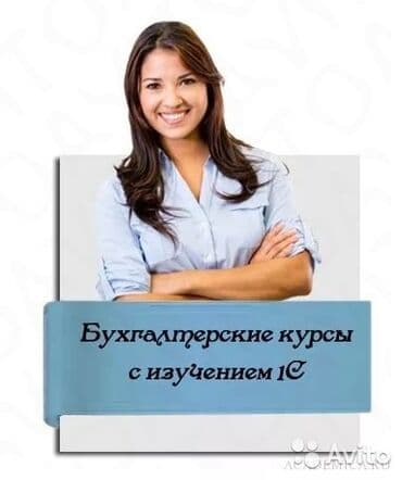 курсы по обучению 1с: Курсы бухучета (от новичка до главного бухгалтера) мсфо. Бухгалтерский — 1