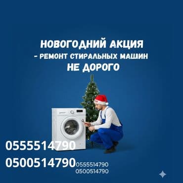 Ремонт стиральных машин Ваша стиралка капризничает? Не отжимает at lalafo.kg Ремонт стиральных машин Ваша стиралка капризничает? Не отжимает