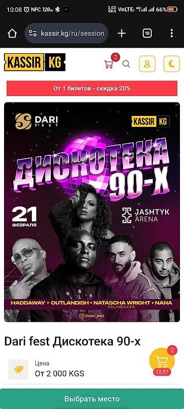 Продаю 1 билет на концерт на 21е число цена 4000т электронный