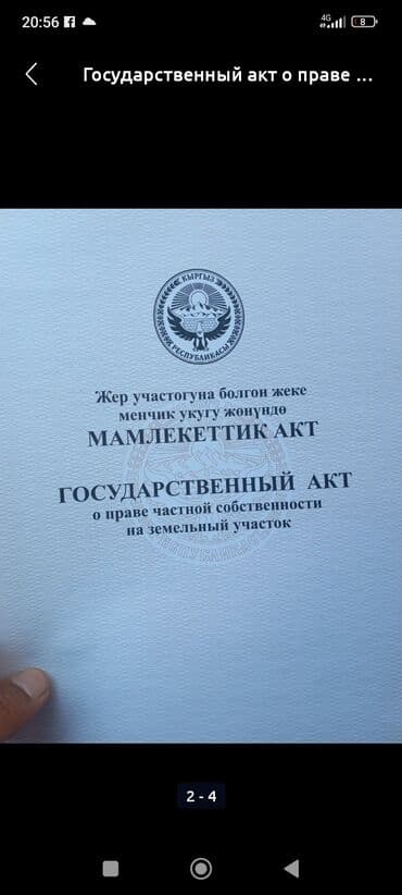 недостроенные дома в бишкеке: 15 соток, Для бизнеса, Красная книга — 2