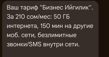 ийгилик 195 тариф билайн кыргызстан: Продаю сим карты Билайн очень выгодный тариф в месяц — 2
