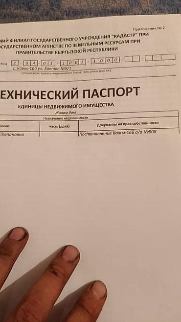 кен сай пост: 1320 соток, Для сельского хозяйства, Красная книга — 7