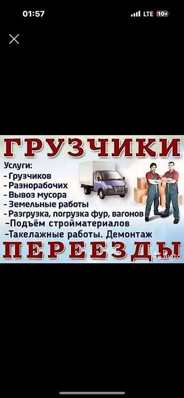 ness construction: Грузчики и переезды — полный спектр работ Услуги: - Бригады грузчиков — 1