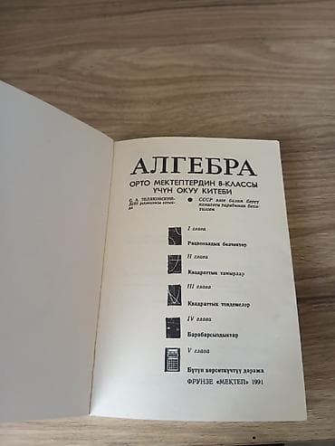 third edition solution: Алгебра. Учебник для 8 класса (киргизскоязычное издание) - Название — 2