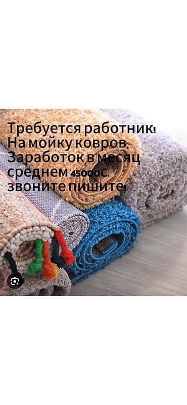 Требуется Уборщик
